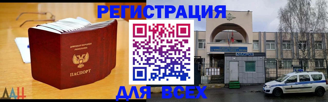 прописка паспорт в Астрахани